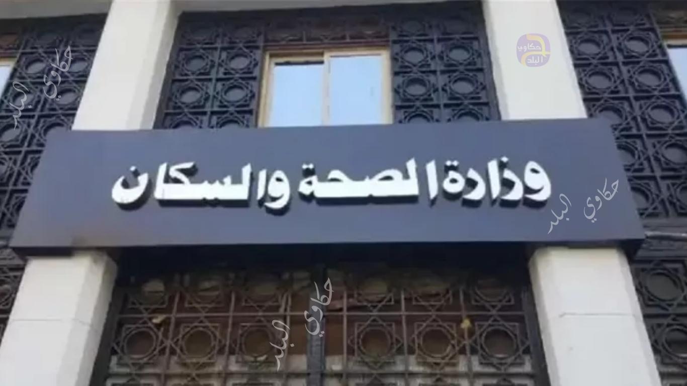 بعد ضبط موظف يزوّر قرارات التكليف.. الصحة تلغي قرارات تعديل تكليف 31 أخصائي تمريض لعدم انطباق المعايير