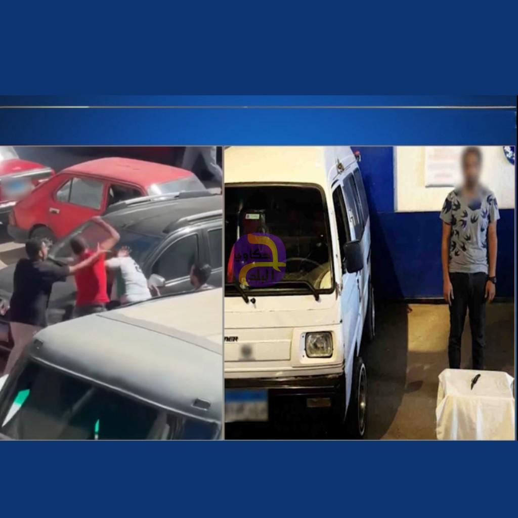 القبض على طرفي مشاجرة بسبب أولوية المرور بالإسكندرية
