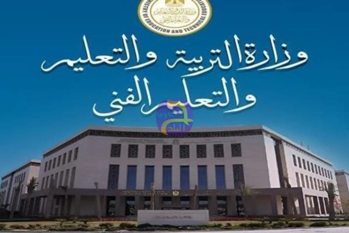 توجيه عاجل من التعليم بشأن سداد مصروفات المدارس التجريبية| مستند