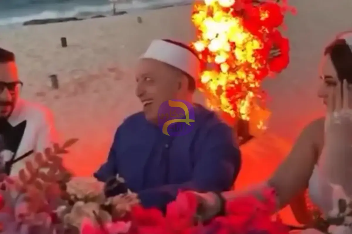 فيديو لمأذون خلال عقد قران يفجر جدلاً.. "بيستظرف"