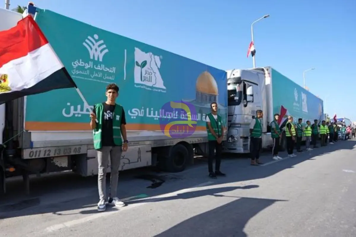 "قافلة التحالف الوطني رقم 12 تنطلق إلى غزة بـ200 شاحنة مساعدات.. تمهد لمرحلة إعادة الإعمار بعد اتفاق وقف الحرب.. نبيلة مكرم: بداية لسلسلة إغاثية والشباب المصري يبعث رسالة ولاء وانتماء"