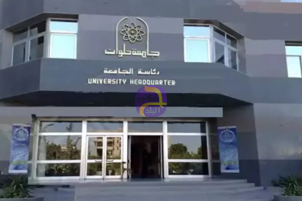 "جامعة حلوان تناقش خطة تشغيل نظام البصمة والتحول الرقمي الشامل لتعزيز الخدمات الجامعية"
