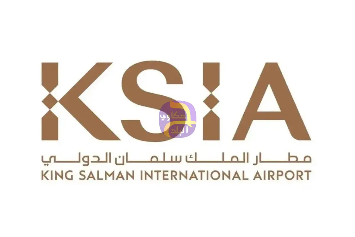 يستهدف خدمة 100 مليون مسافر سنوياً.. إطلاق الهوية الرسمية لمطار الملك سلمان الدولي