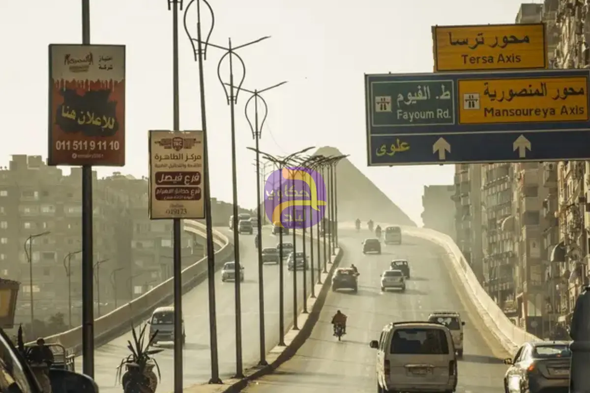 هل يؤثر افتتاح المتحف الكبير على حركة المرور؟ سؤال يشغل المصريين