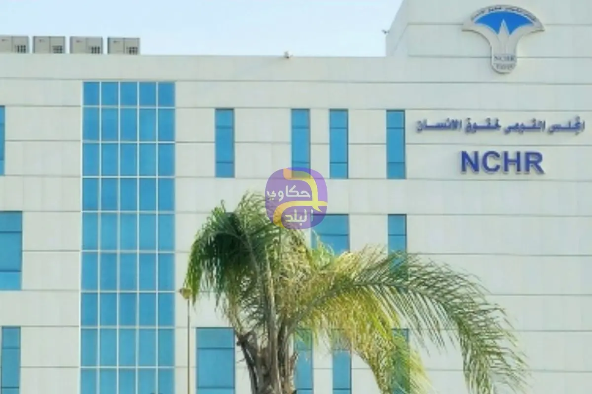 إنجاز جديد.. المجلس القومى لحقوق الإنسان يحصل على التصنيف A للمرة الثانية