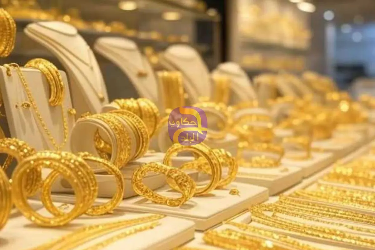 سعر الذهب اليوم الجمعة 7-11-2025