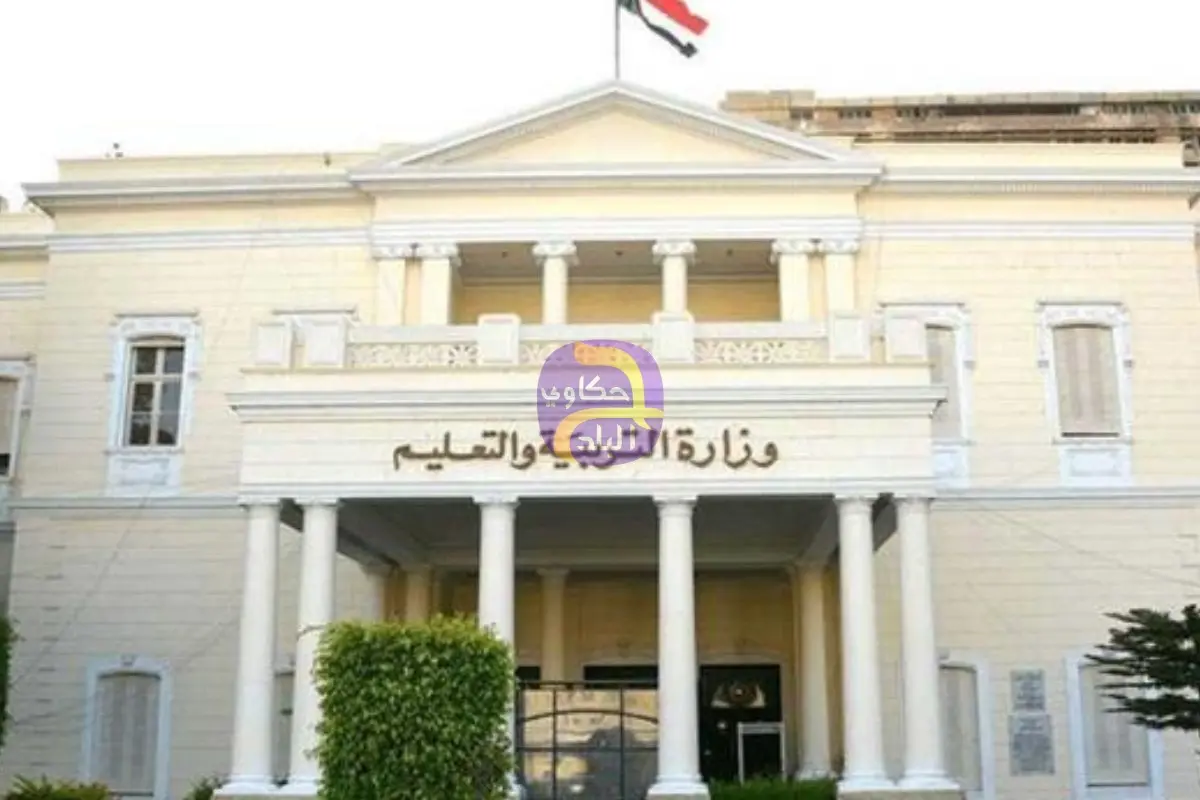 التعليم تؤكد استمرار الدراسة في المدارس التي لا تُستخدم كلجان انتخابية
