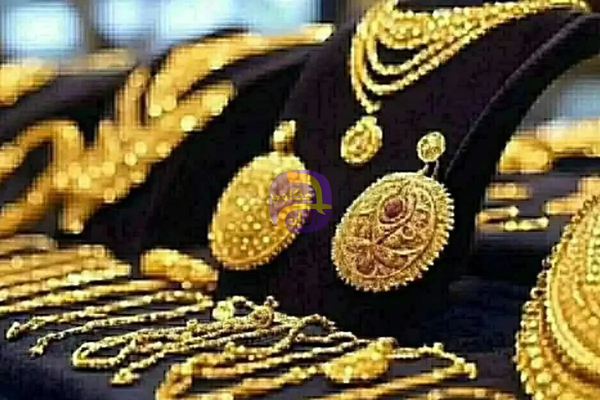 سعر الذهب اليوم الأحد 23 -11-2025 بالصاغة وعيار 21 بعد الانخفاض (آخر تحديث)