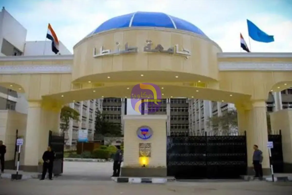جامعة طنطا: الحصول على 11 اعتماد مؤسسي وبرامجي جديد بـ5 كليات من جودة التعليم