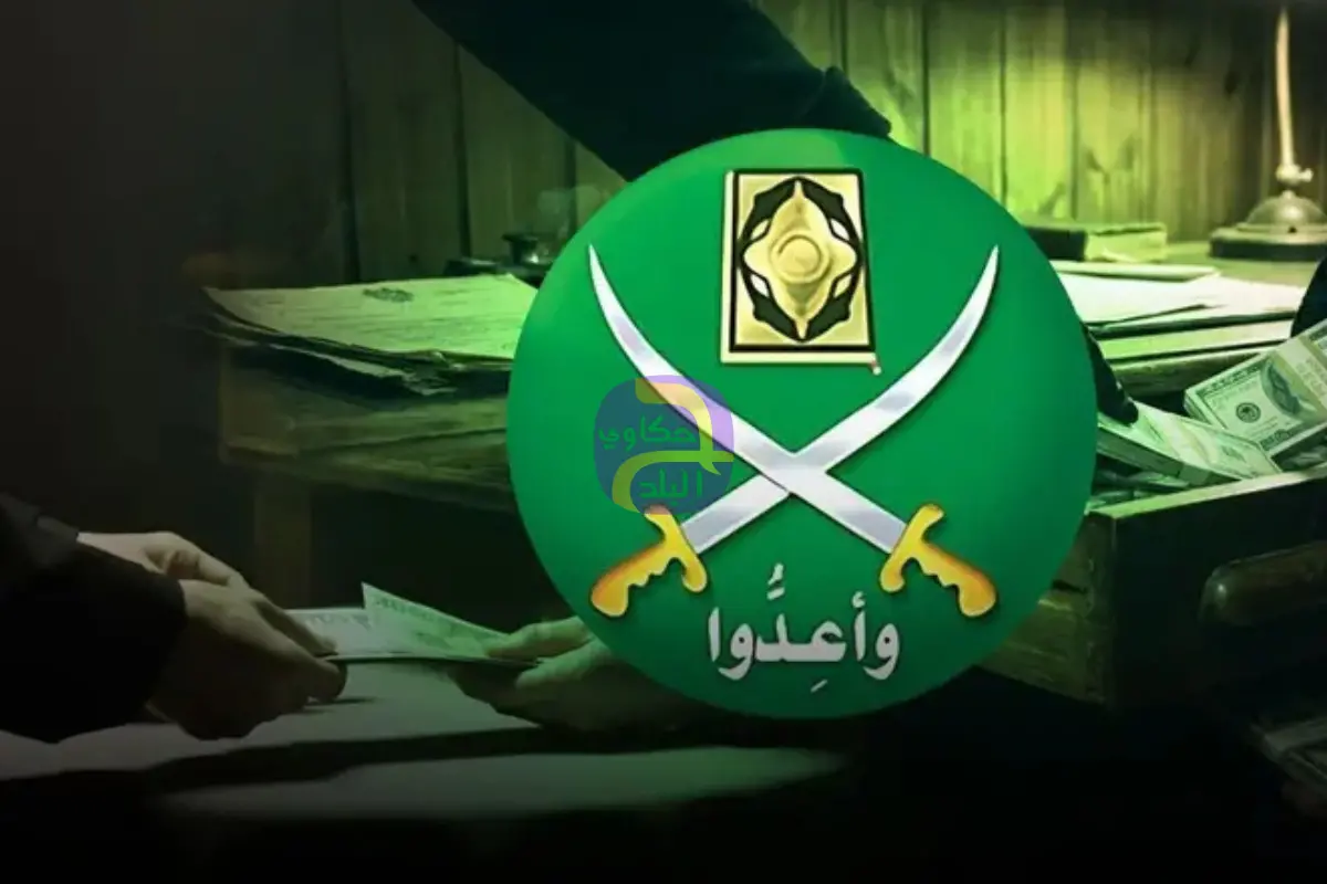 اتهام قيادي إخواني مصري بالاستيلاء على 200 ألف دولار في تركيا