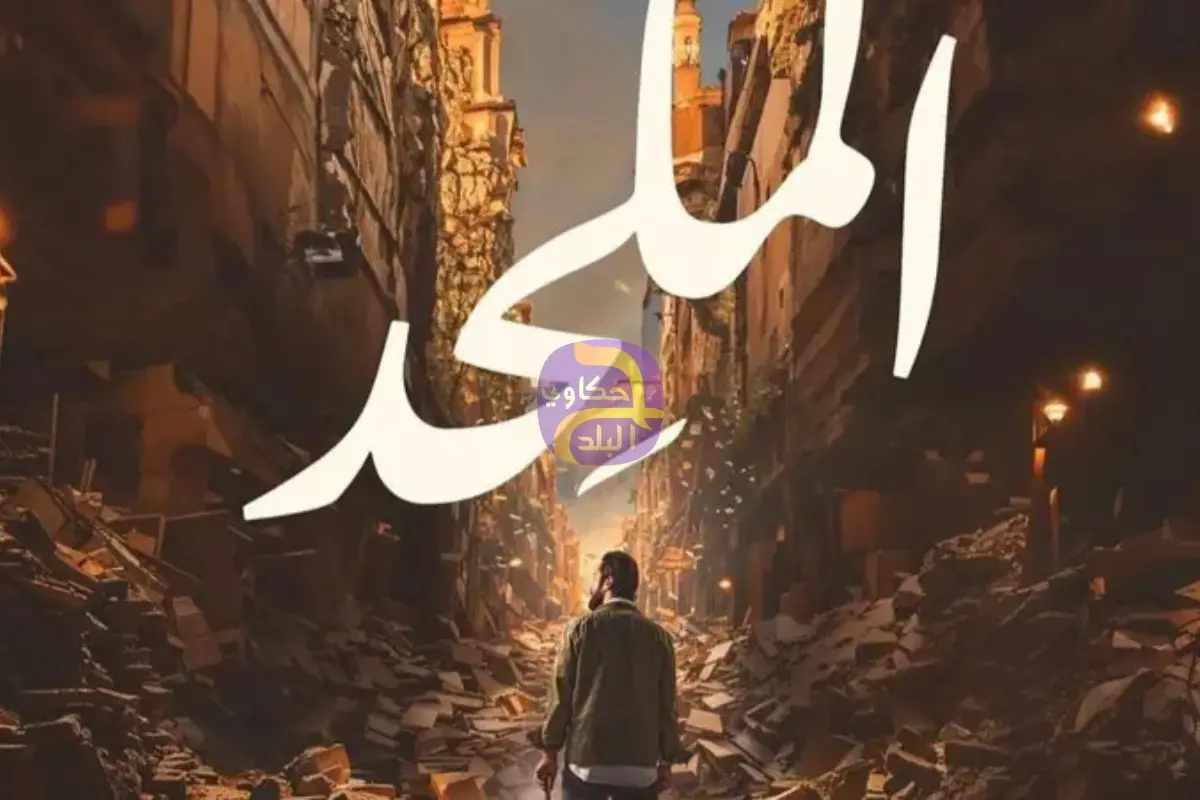 بعد منعه لأكثر من عام.. فيلم "الملحد" يرى النور في هذا الموعد