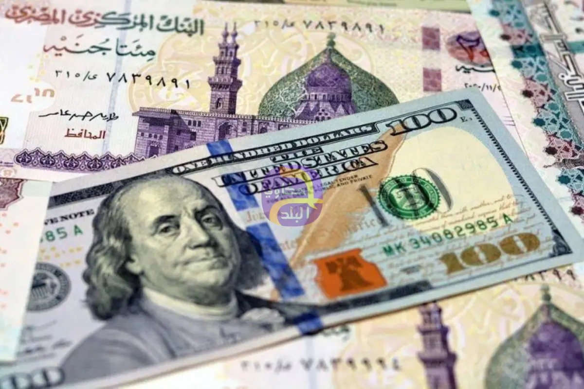 الرئيسية  اقتصاد وبورصة ما فيش تغيير.. الدولار مستقر أمام الجنيه في تعاملات الجمعة