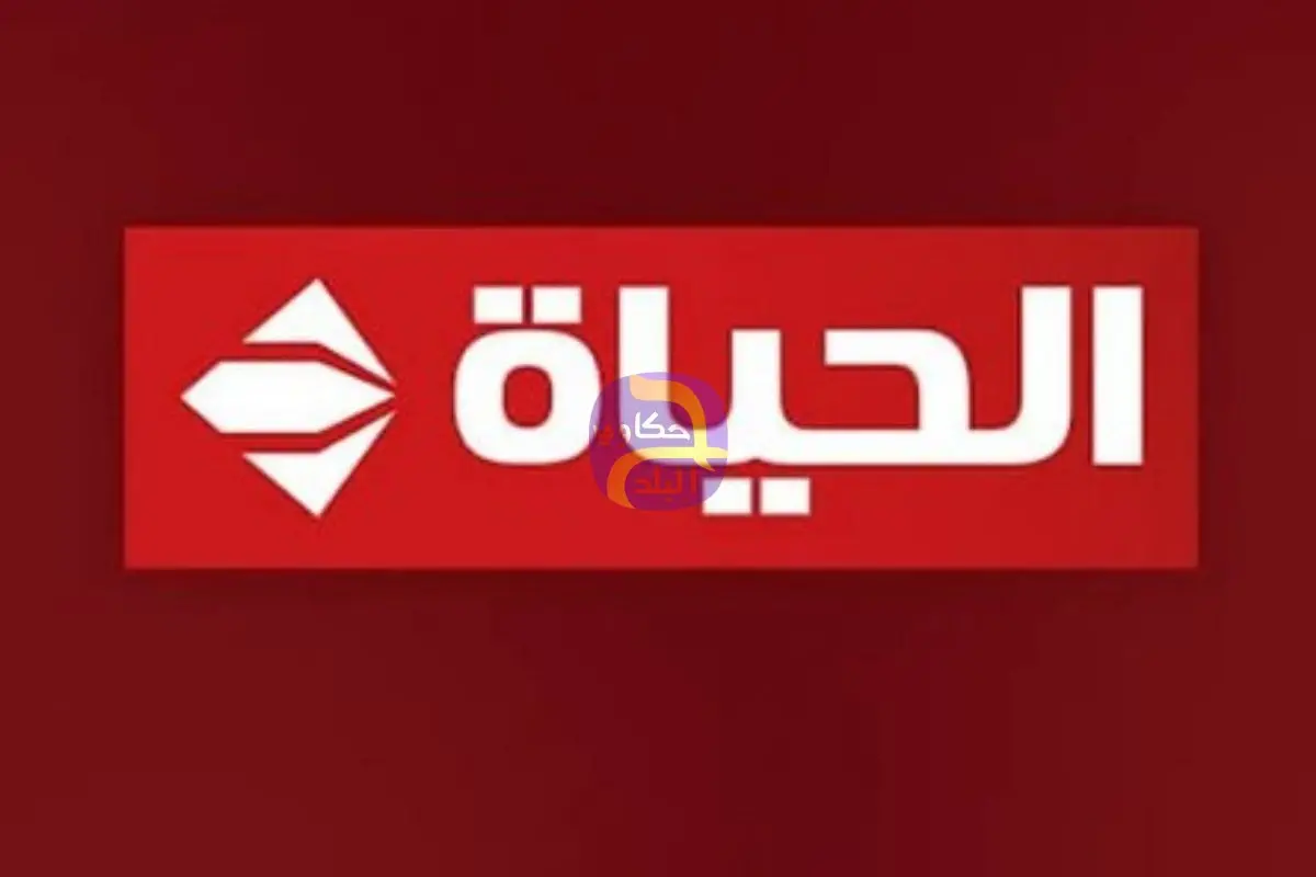 شبكة تليفزيون الحياة تنفي إعلانا منسوبا لها بشأن طلب مقدمي برامج ومُعدين