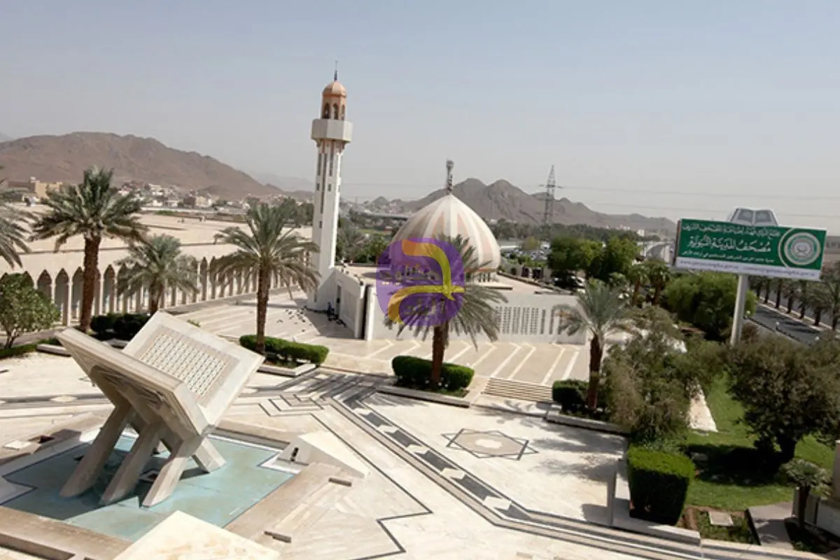 رئيس السُّلطة القضائية ببنجلاديش يزور مجمع طباعة المصحف بالمدينة المنورة