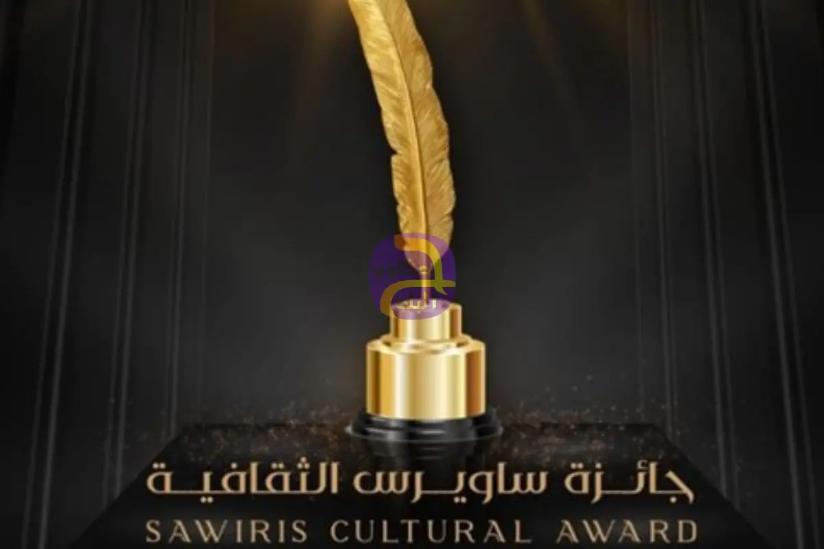 موعد حفل تكريم الفائزين بــ جائزة ساويرس الثقافية في نسختها الحادية والعشرين