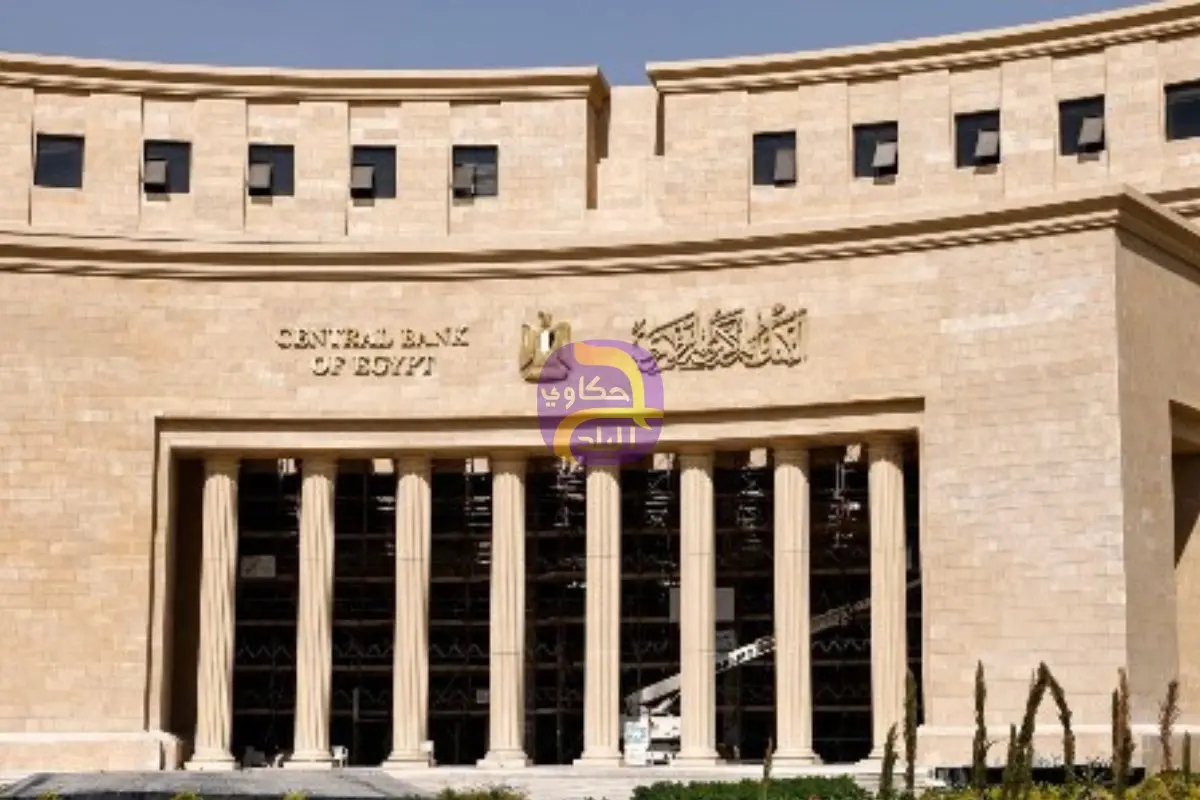 البنك المركزي يعلن عن فرصة عمل جديدة