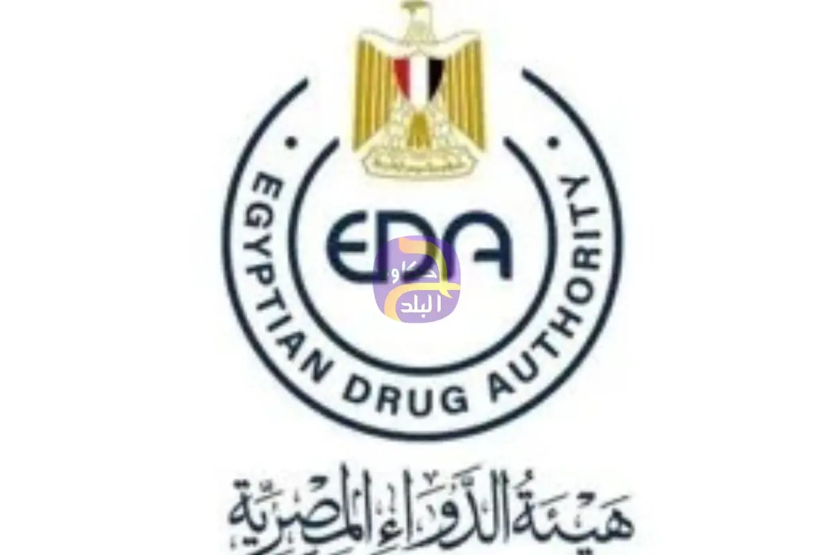 هيئة الدواء تكشف 6 أهداف هامة لدورها الرقابى في تأمين الدواء