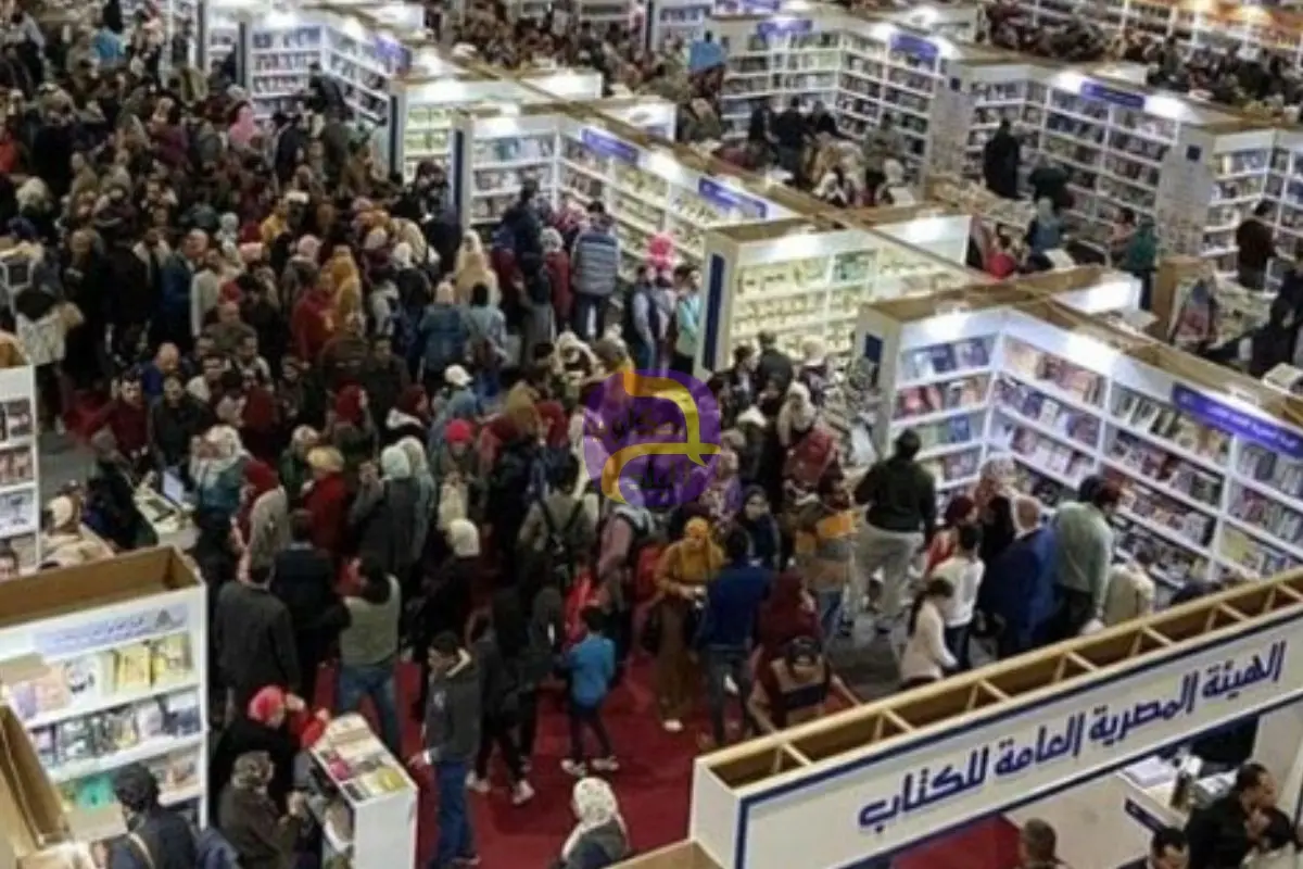 معرض القاهرة الدولي للكتاب 2026.. طريقة حجز التذاكر من المنزل