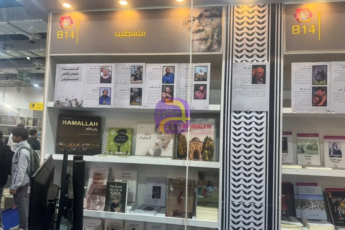 جناح فلسطين بمعرض الكتاب يعبر عن القضية والهوية بإصدارات متنوعة