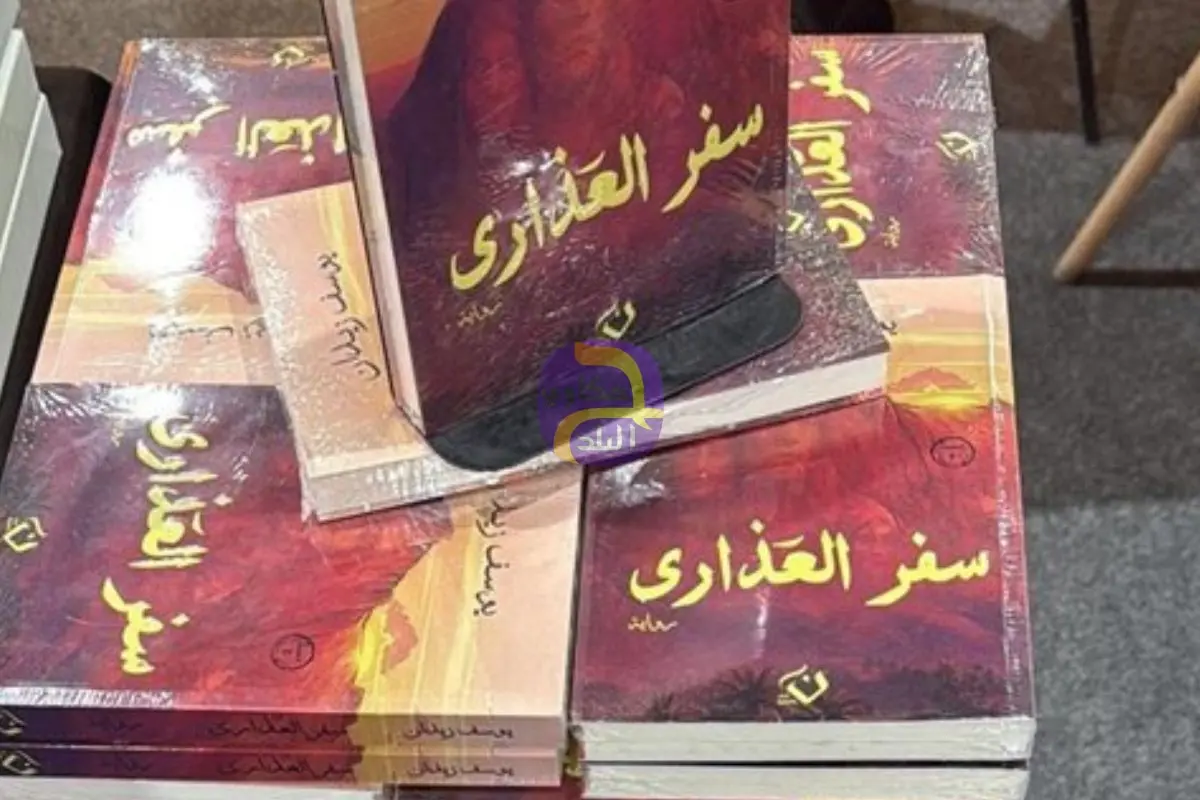 أحمد مجاهد ينفي سحب رواية يوسف زيدان سفر العذارى من معرض الكتاب: الرواية موجودة وتوقيعها بجناح الناشر