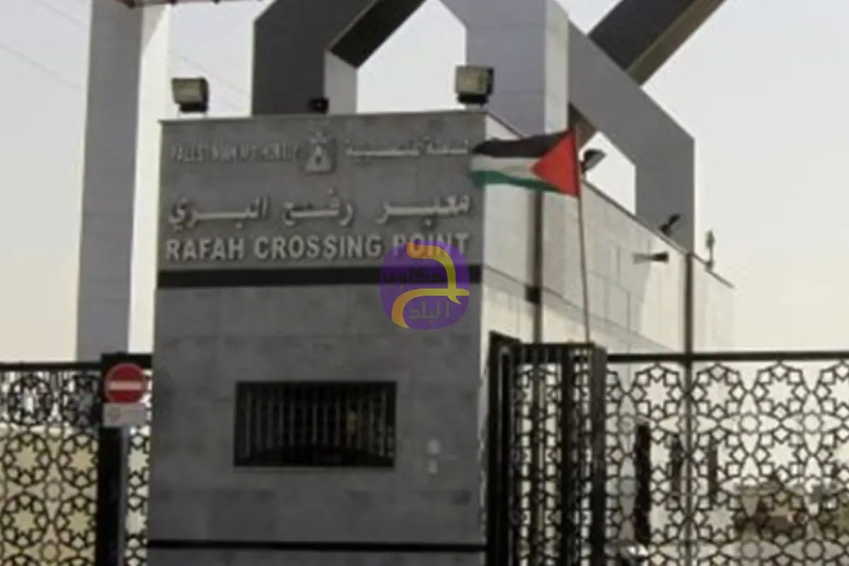 رئيس اللجنة الفلسطينية لإدارة غزة يعلن فتح معبر رفح من الاتجاهين بدءًا من الاثنين المقبل