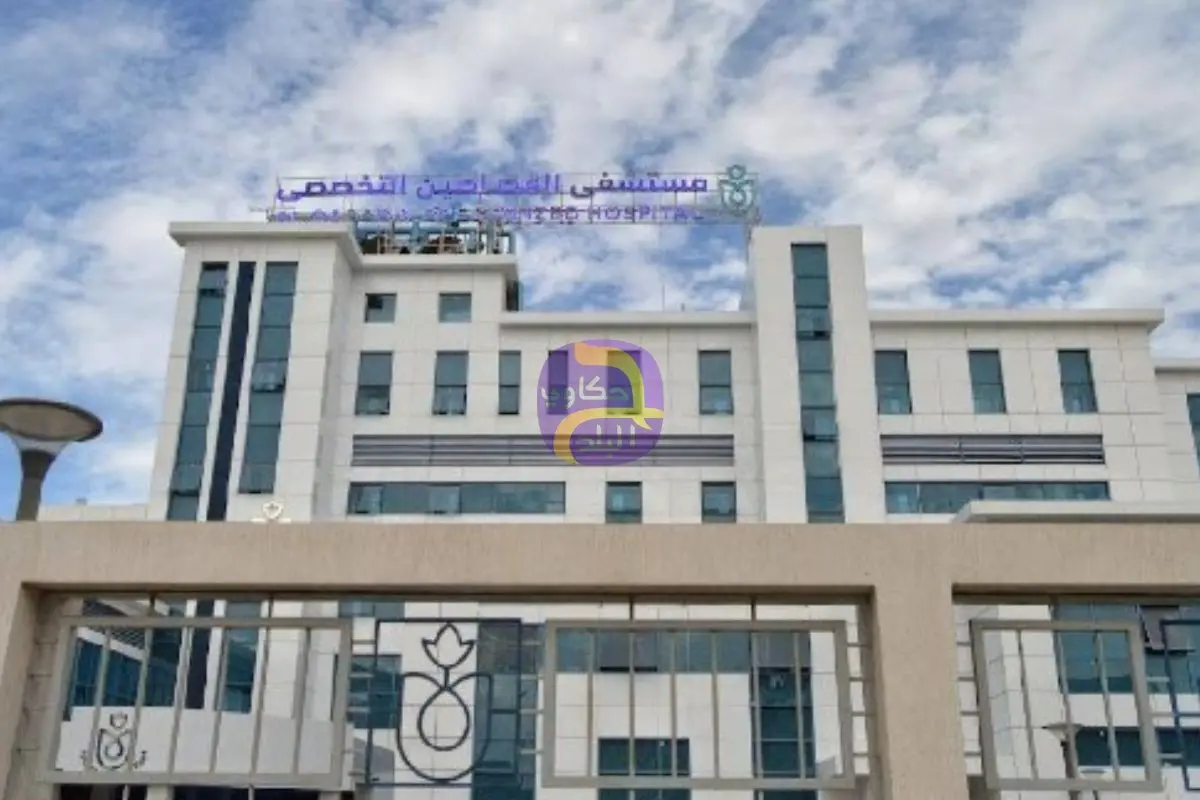 هيئة الرعاية الصحية: أكثر من 850 ألف خدمة طبية بمستشفى القصاصين التخصصي بالإسماعيلية