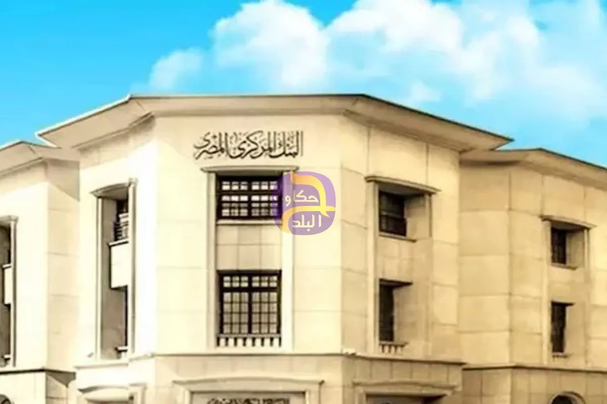 الاثنين.. البنك المركزي يصدر صكوكًا سيادية بـ 5 مليارات جنيه لمدة 3 سنوات