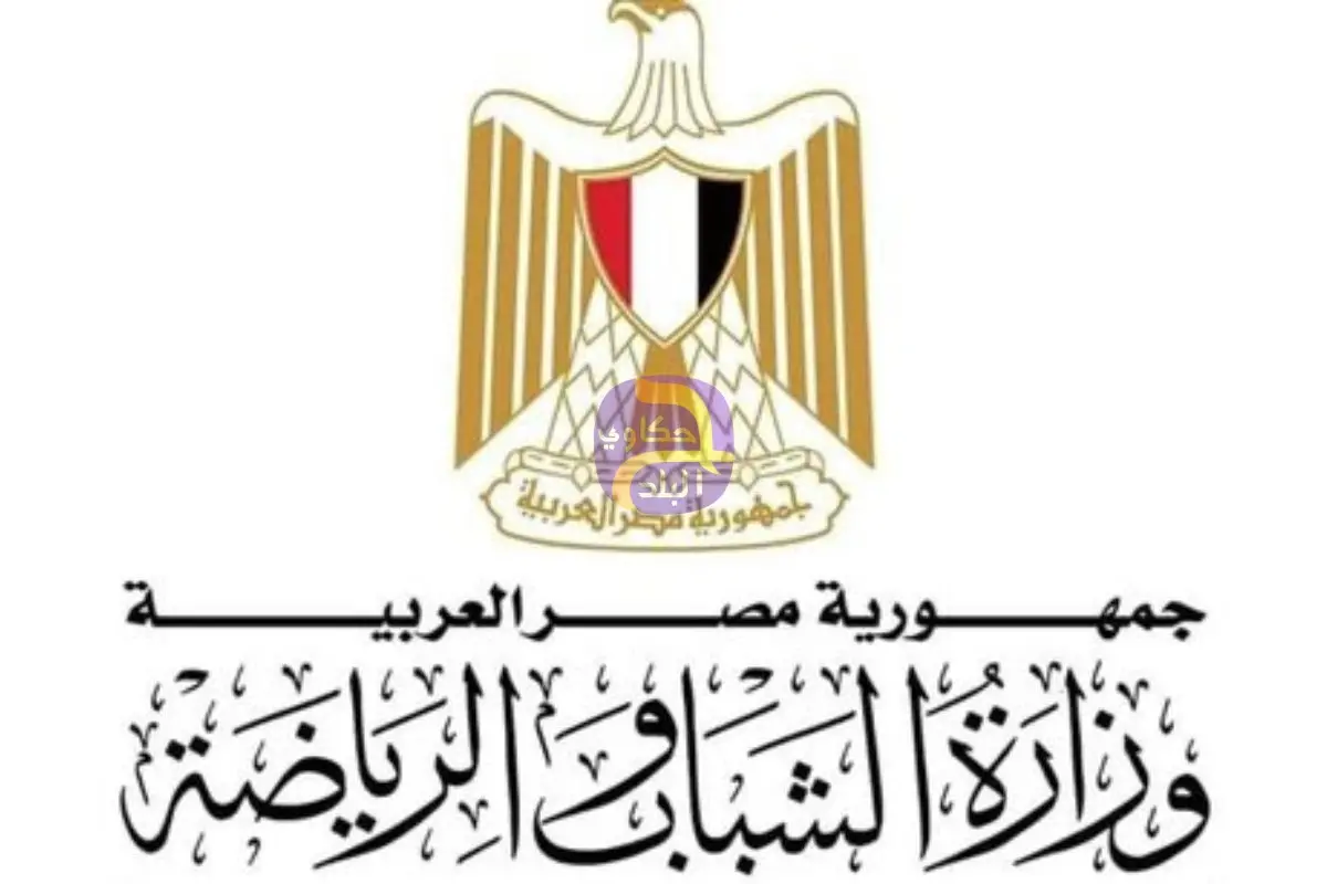وزارة الرياضة توقف وتسبتعد مجلسي إدارة ناديي جرين هليز والطالبية.. وتحيل مخالفات اتحاد الكاراتيه للنيابة
