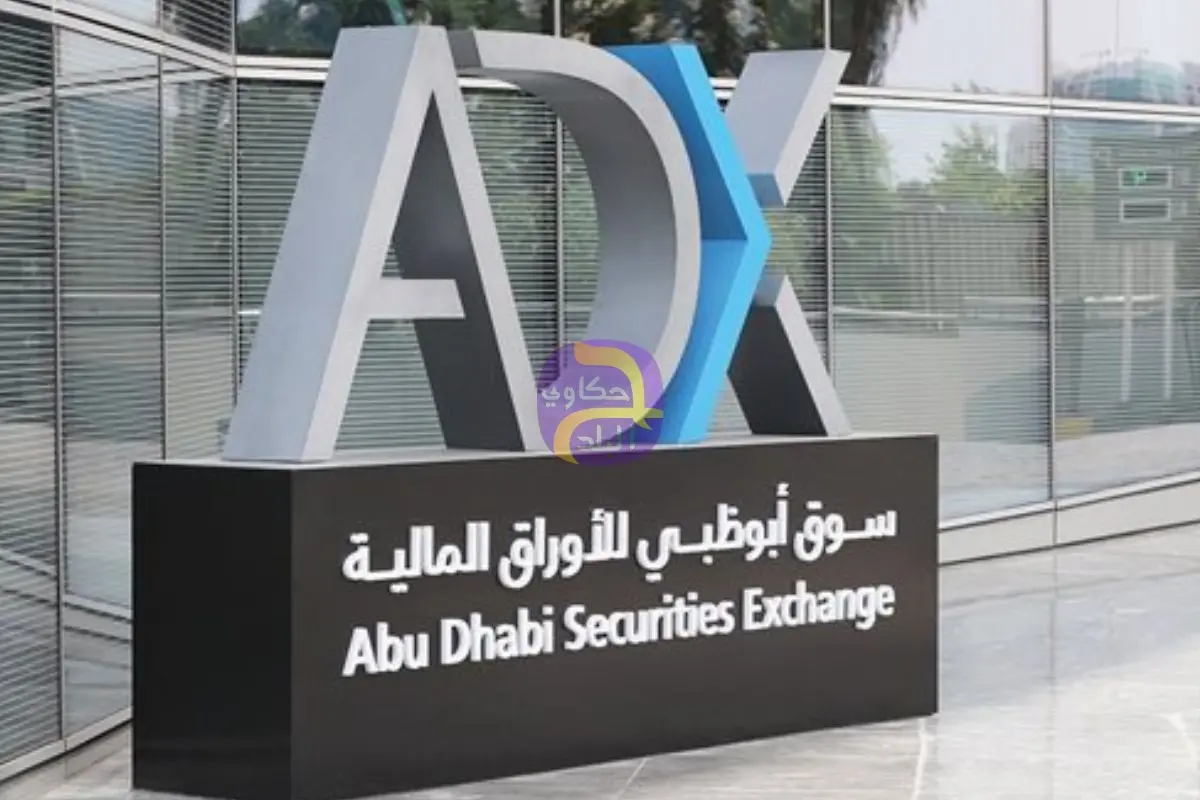بعد تصاعد التوترات بالمنطقة.. الإمارات تقرر تعليق التداول في بورصتي أبو ظبي ودبي يومي الاثنين والثلاثاء