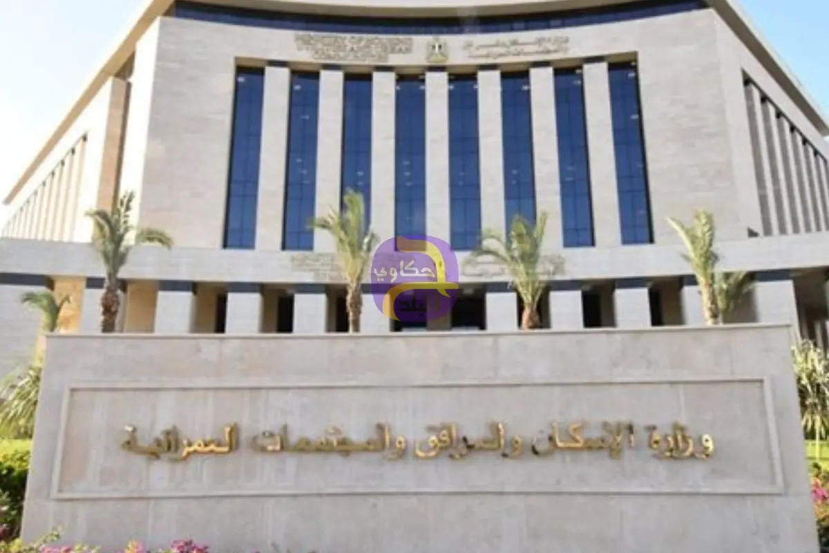نيابة عن هيئة البترول.. المجتمعات العمرانية تطرح بيع 11 فدانًا على المستثمرين بمحافظة السويس