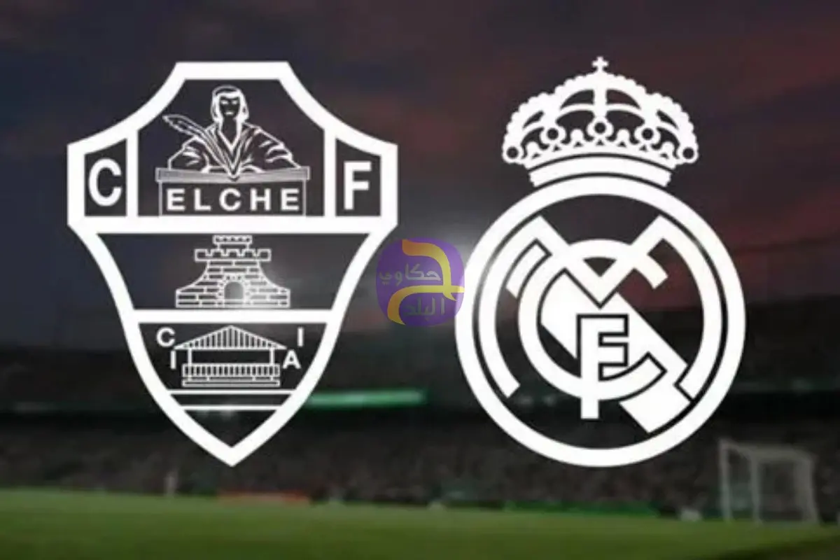 موعد مباراة ريال مدريد القادمة ضد إلتشيه في الدوري الإسباني 2025-2026 والقنوات الناقلة
