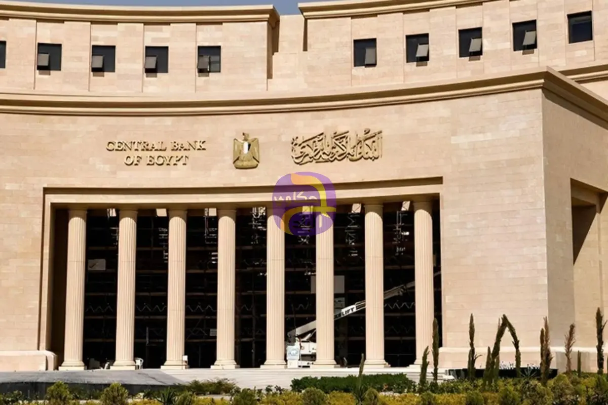 غدًا.. البنك المركزي يطرح أذون خزانة بقيمة 95 مليار جنيه