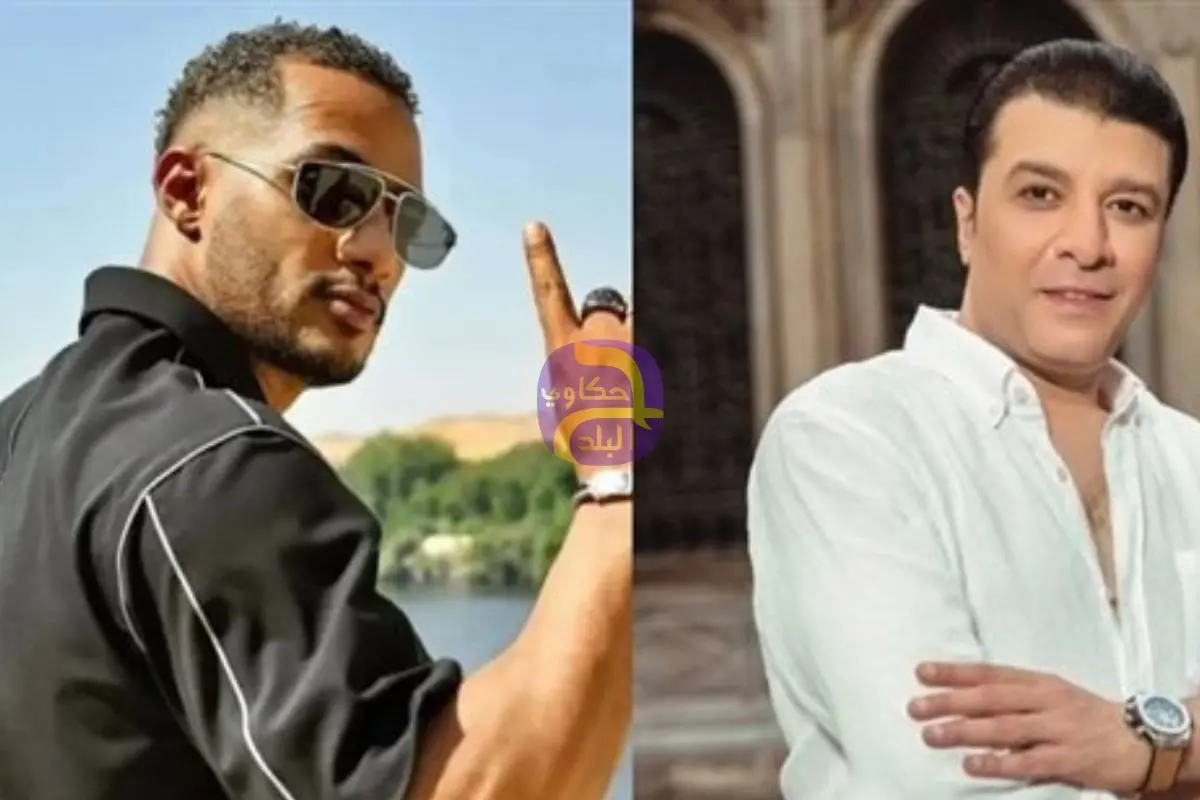 بتوقيع مصطفى كامل.. محمد رمضان يطرح أغنية بين إيدك مع الرابر الفرنسي جول