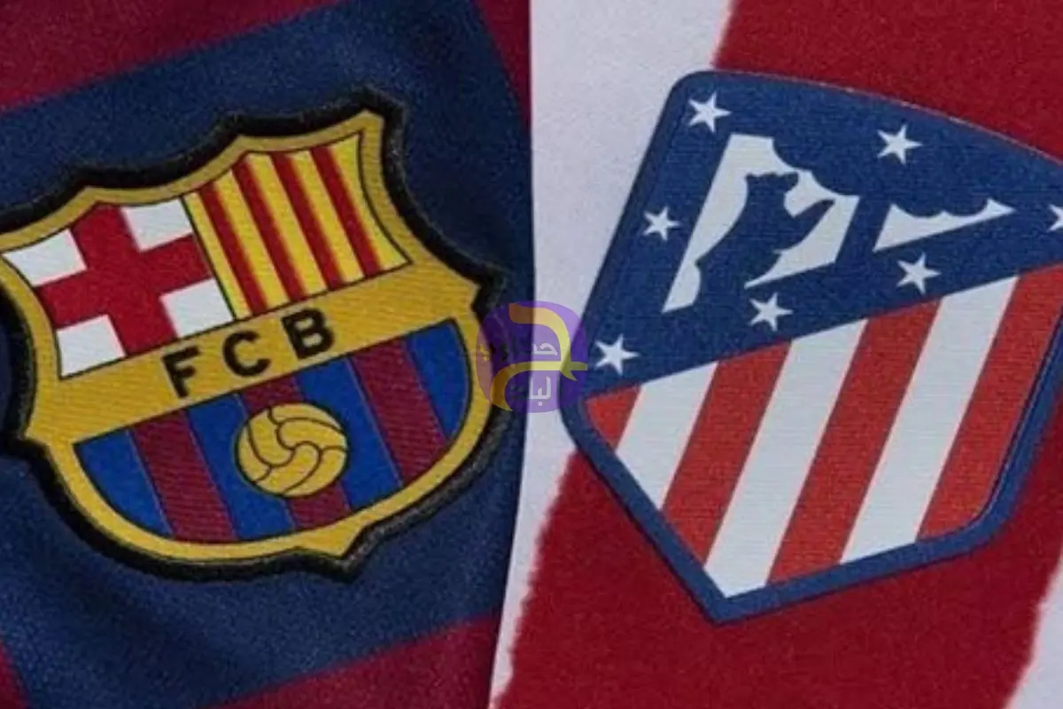 موعد مباراة برشلونة القادمة ضد أتلتيكو مدريد في قمة الدوري الإسباني 2025/2026 والقنوات الناقلة