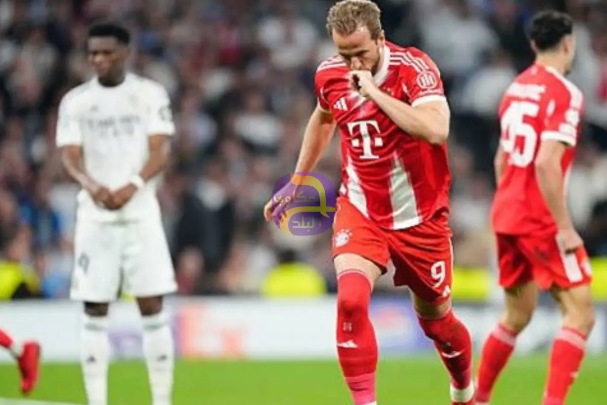 نتيجة مباراة ريال مدريد وبايرن ميونخ في ذهاب ربع نهائي دوري الأبطال.. العملاق البافاري يفوز 2-1