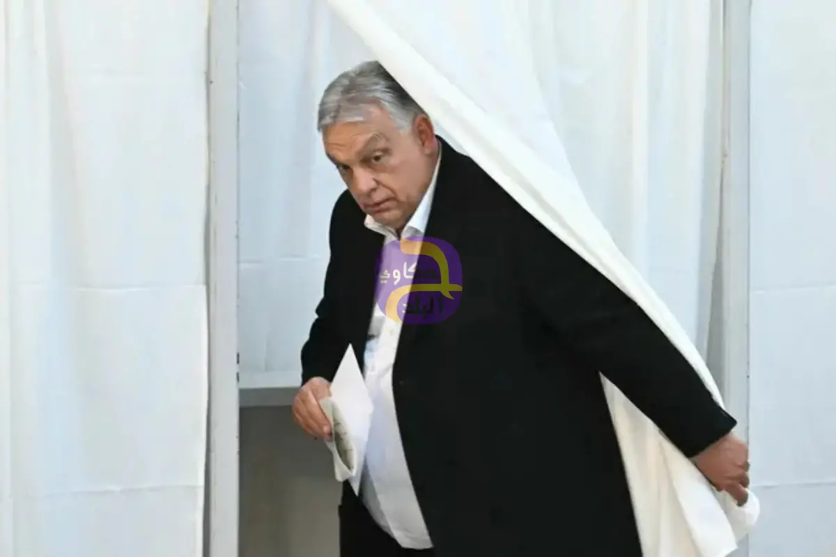 رئيس وزراء المجر يقر بالهزيمة بعد نتيجة انتخابات "مؤلمة"