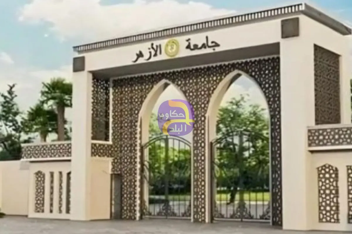 جامعة الأزهر تشيد برجال الشرطة في إعادة رضيعة الحسين خلال وقت قياسي