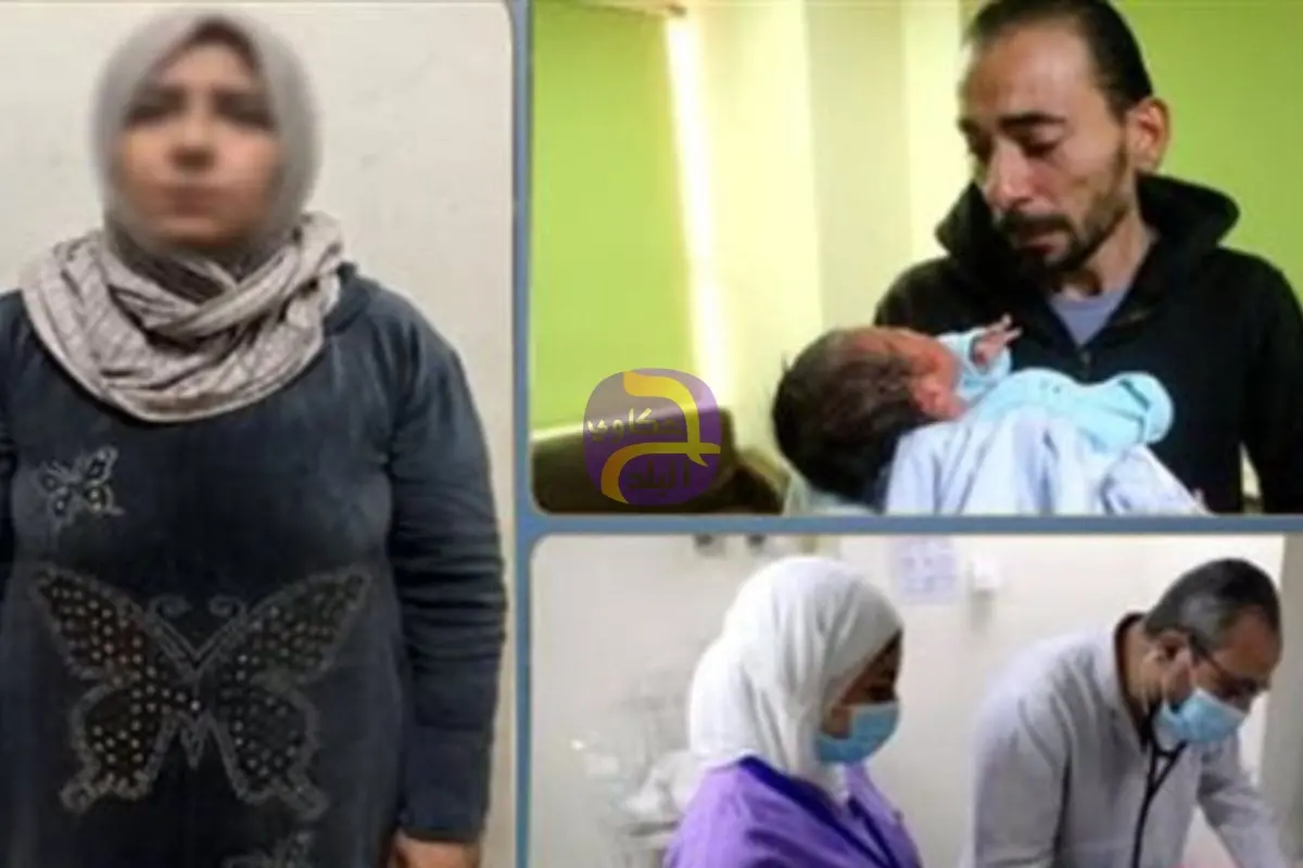 الداخلية تكشف تفاصيل إعادة رضيعة مستشفى الحسين إلى أسرتها والقبض على الخاطفة