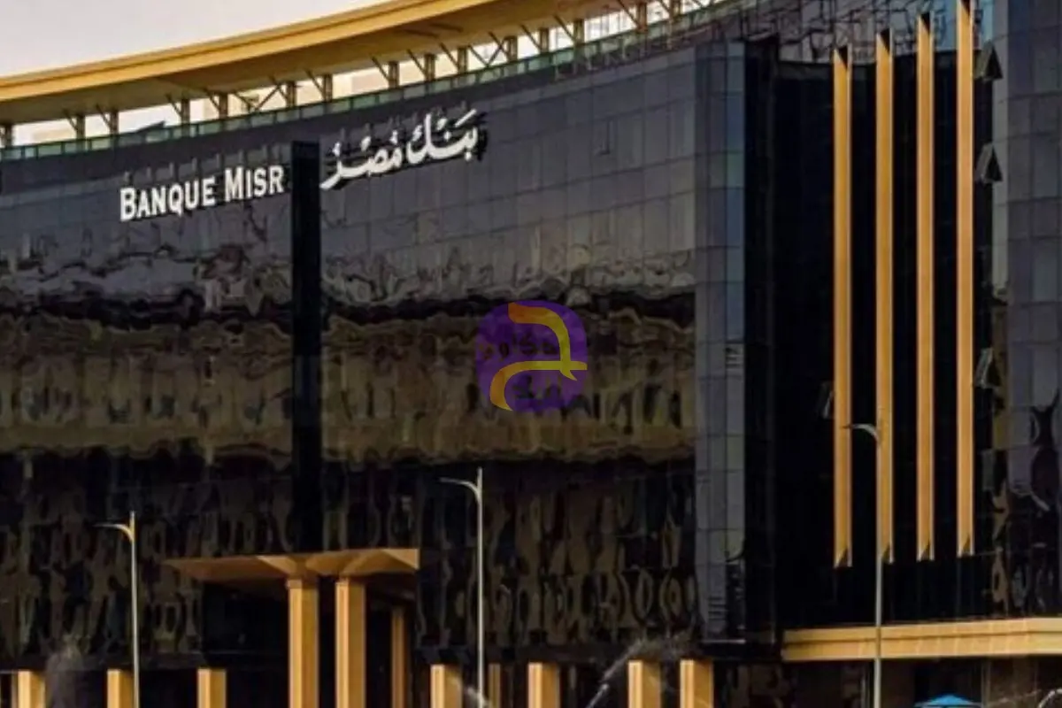 بنك مصر يرفع العائد على شهادة القمة الثلاثية إلى 17.25% بدورية صرف شهرية