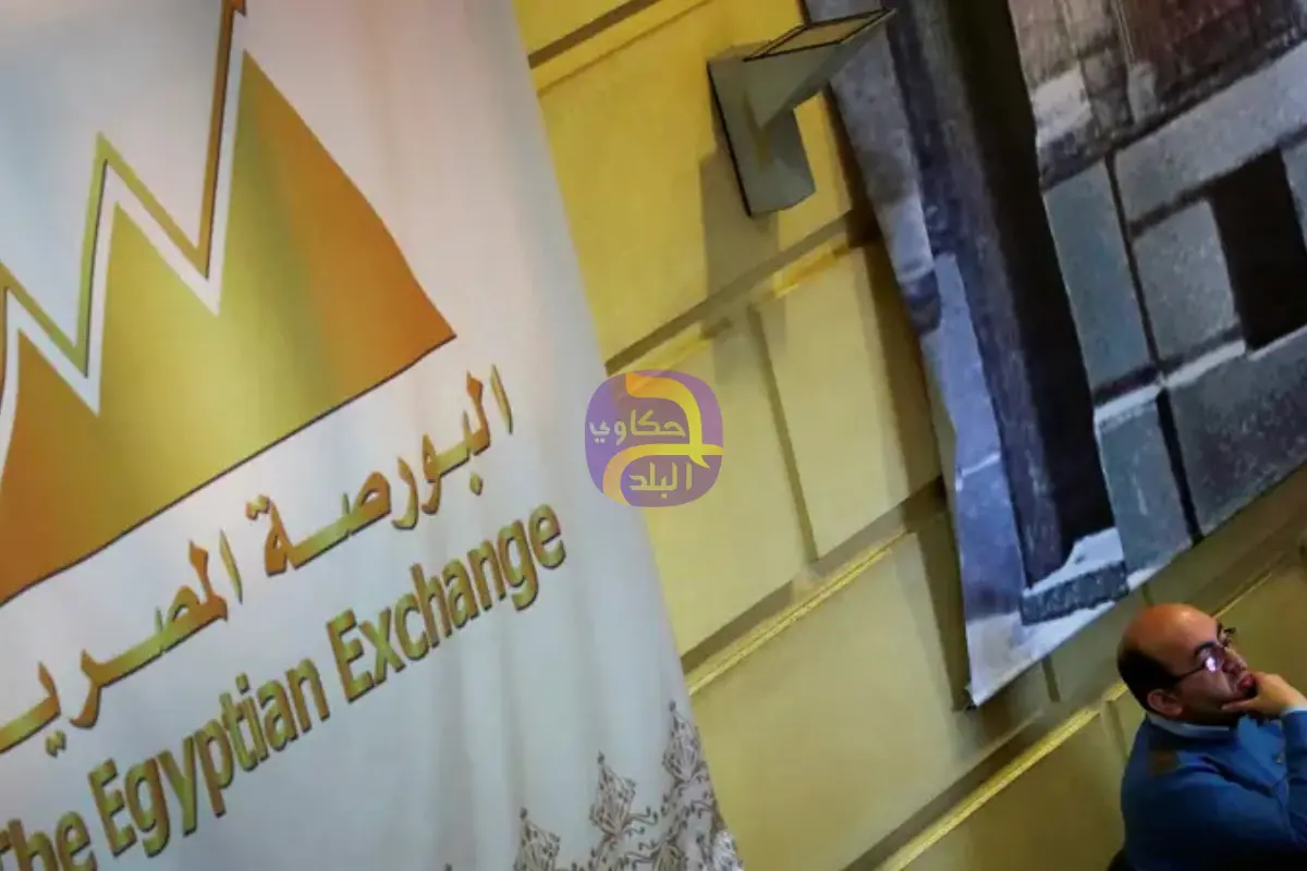 البورصة المصرية تستأنف التداول بعد توقف مؤقت بسبب عطل فني