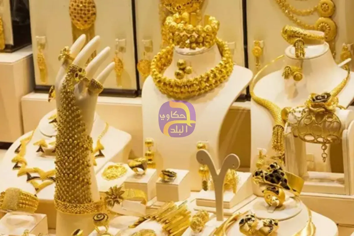 سعر الذهب اليوم في التعاملات المسائية.. البيع للمستهلكين بهذا الرقم
