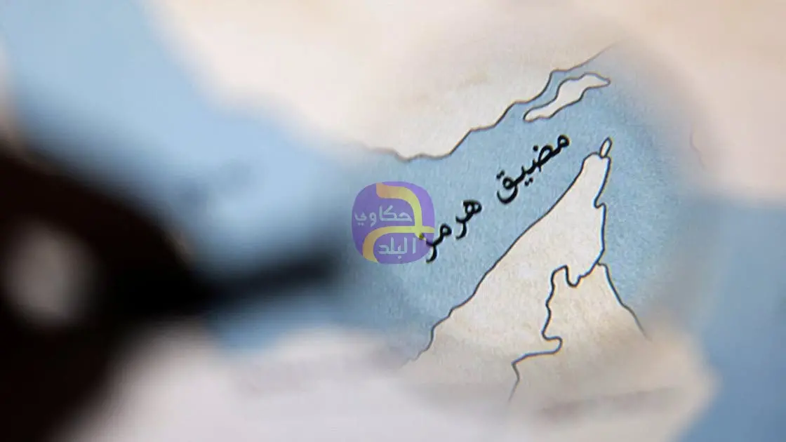 واشنطن تقايض طهران بحوافز مقابل هرمز.. ومقترح بديل من عمان