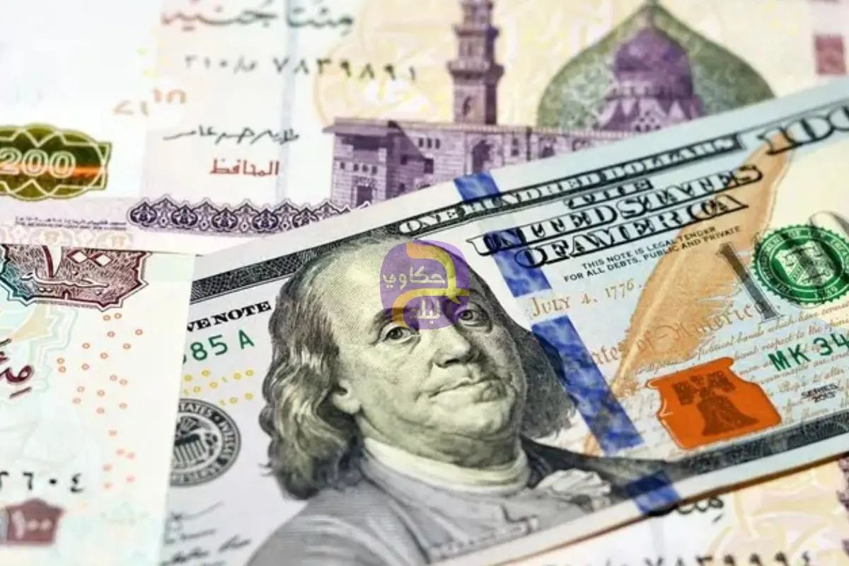 أسعار الدولار والعملات الأجنبية اليوم الخميس 16 - 7 - 2026