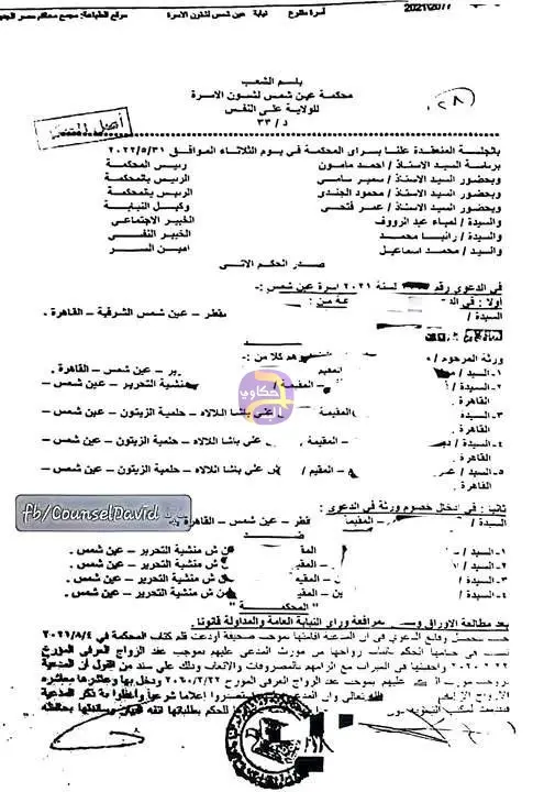 حكم قضائي ينصف زوجة في حقها بالميراث بعقد زواج عرفي