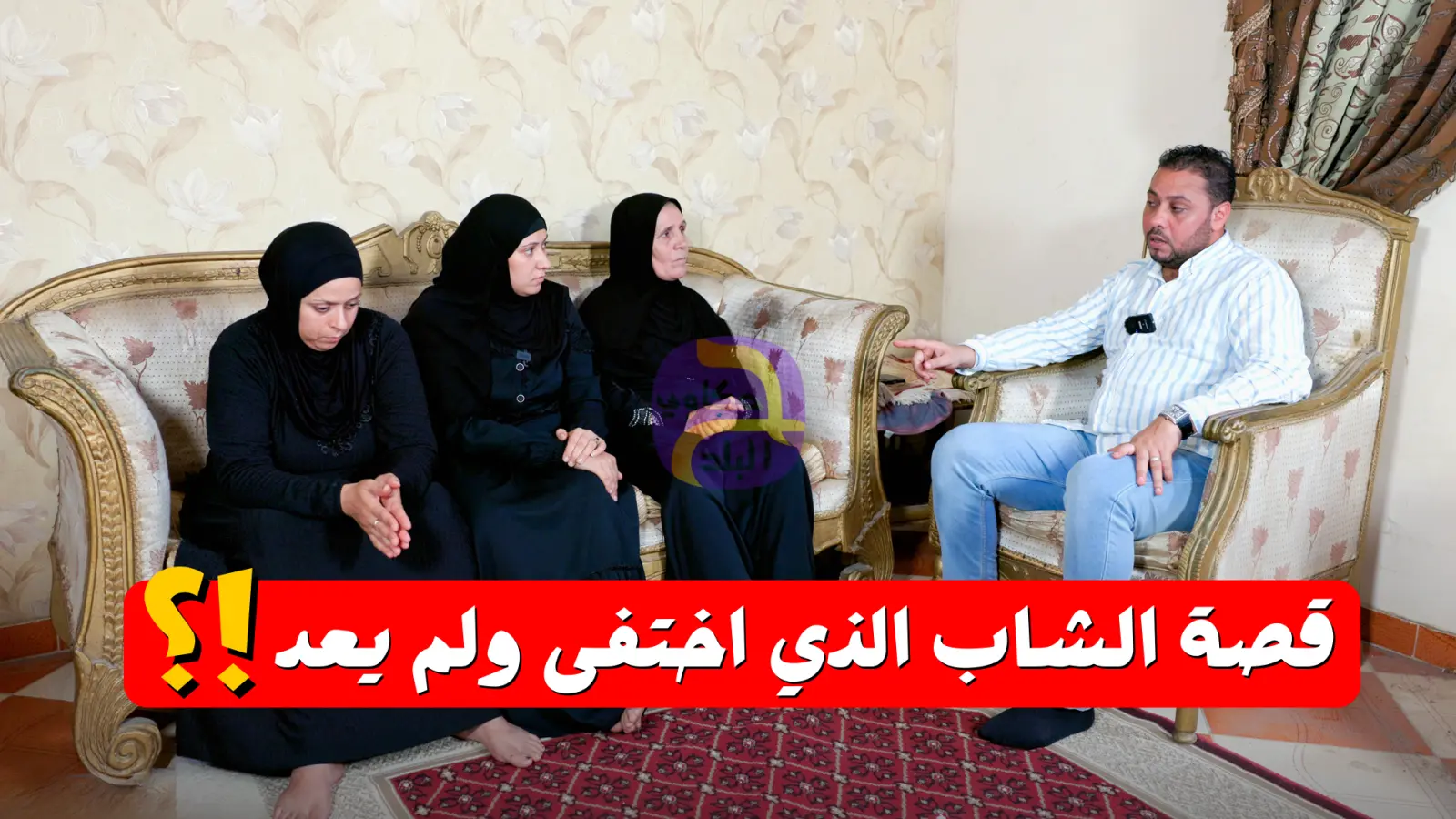 ما وراء الستار.. كيف أصبح "حكاوي البلد" كاشف للأسرار" في قضايا  التي حيرت المجتمع المصري